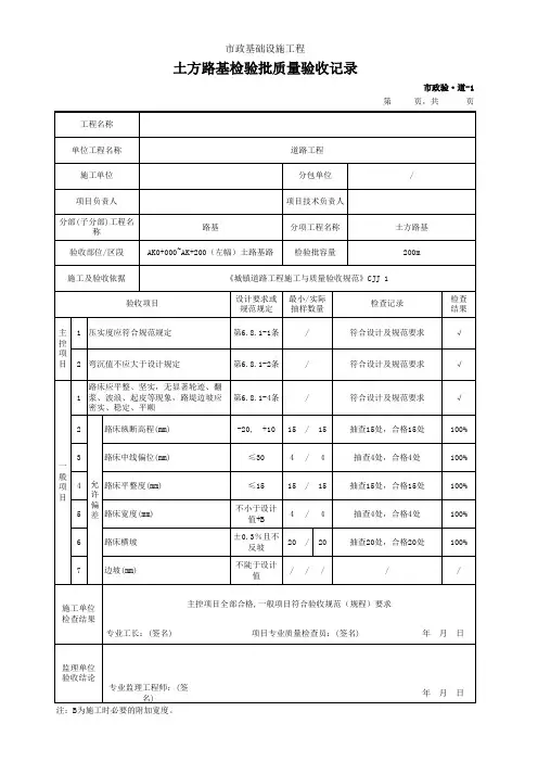 土方路基检验批质量验收记录