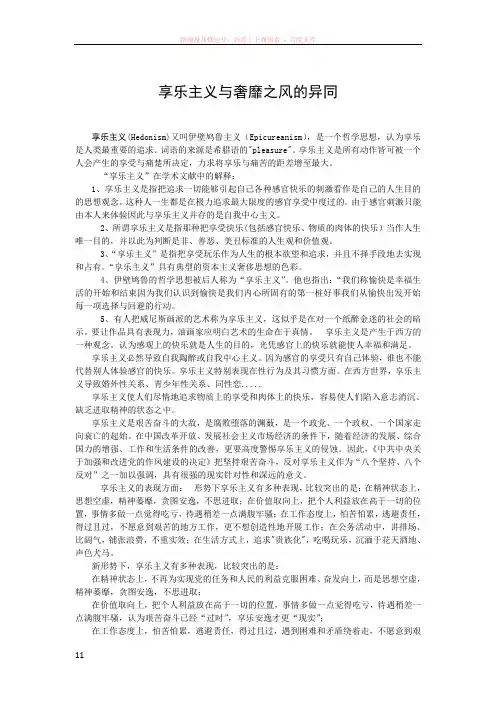 享乐主义与奢靡之风的异同