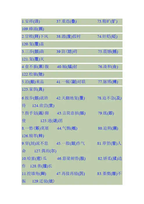 中考中最容易错的字集锦
