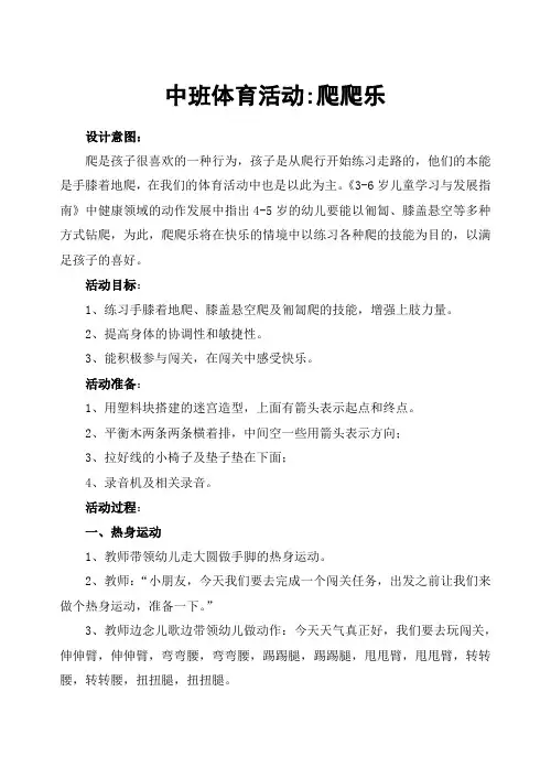 中班体育：爬爬乐