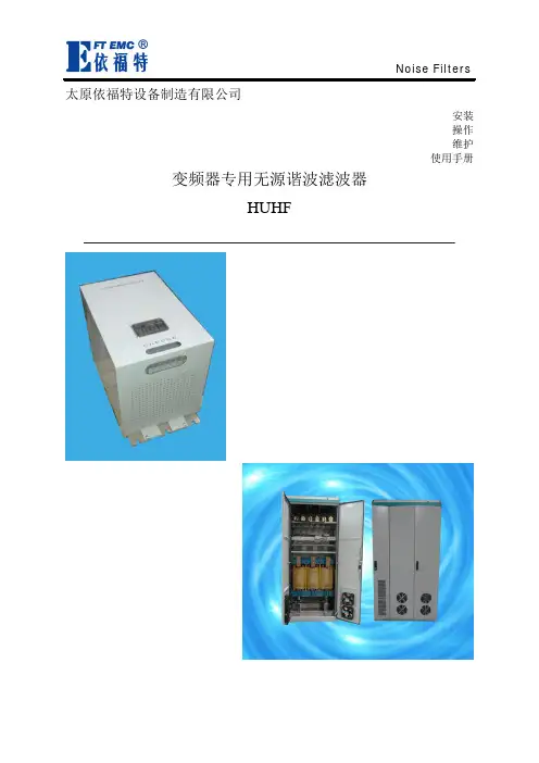 变频器专用谐波滤波器