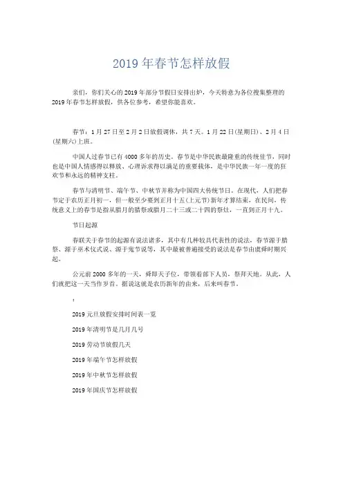 节日庆典-2019年春节怎样放假 精品