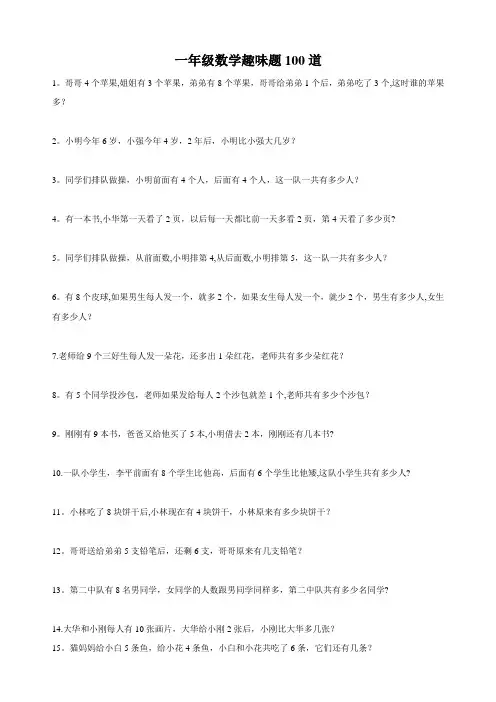 一年级数学趣味题100道