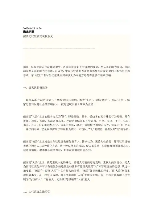 儒学与法学比较