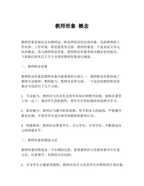 教师形象 概念