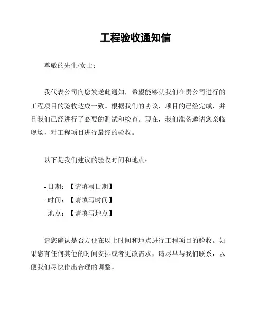 工程验收通知信