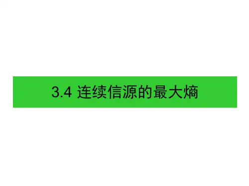 信息论2015-4