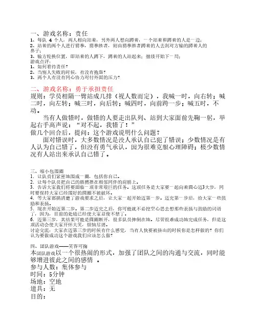 团队小游戏大全
