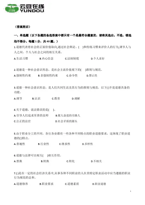 江苏省建筑施工企业项目负责人(安全员B、安管人员、三类人员)考前模拟试卷1