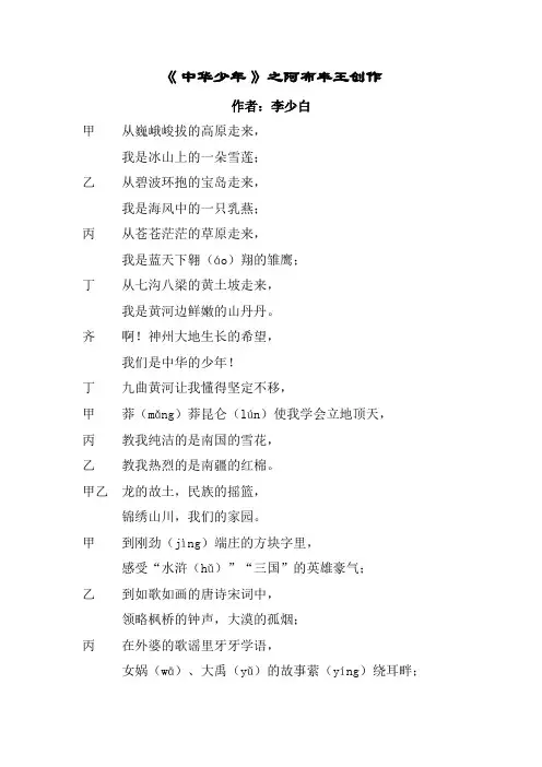 《中华少年》课文