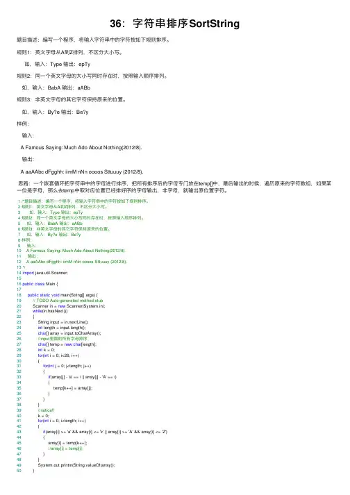 36：字符串排序SortString