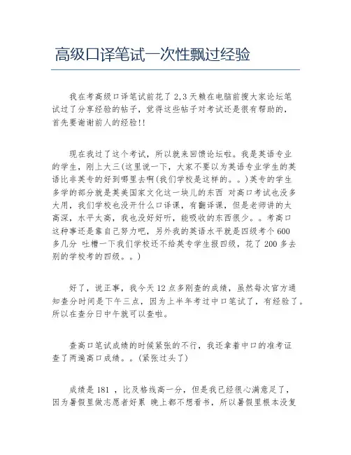 高级口译笔试一次性飘过经验