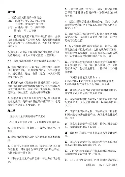 2018公路水运工程试验检测专业---公共基础知识点一