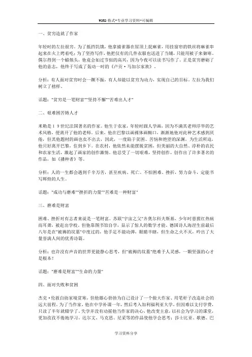 高中语文作文素材——30个古今中外名人故事
