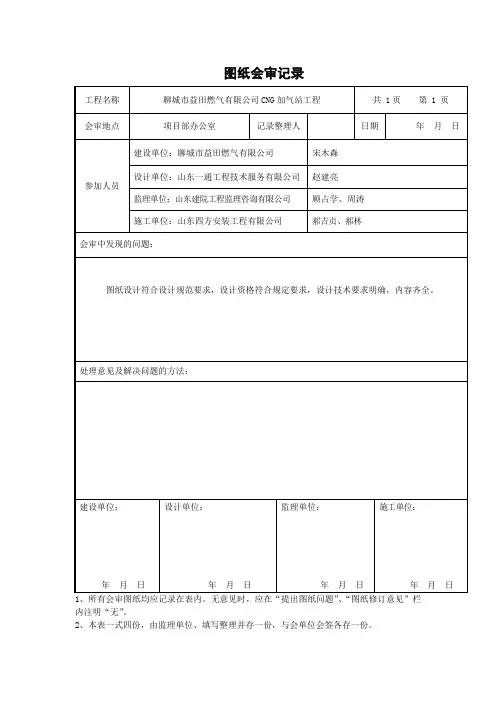 图纸会审记录