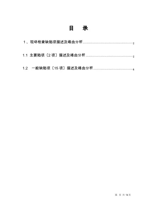 GMP认证现场检查缺陷项整改报告解读