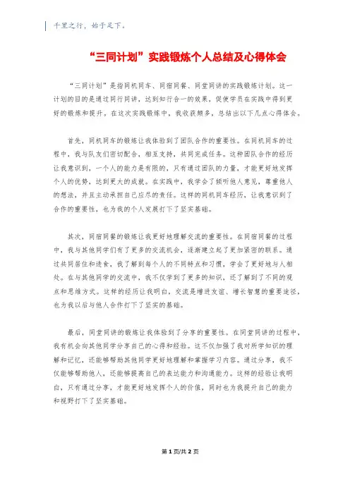 “三同计划”实践锻炼个人总结及心得体会