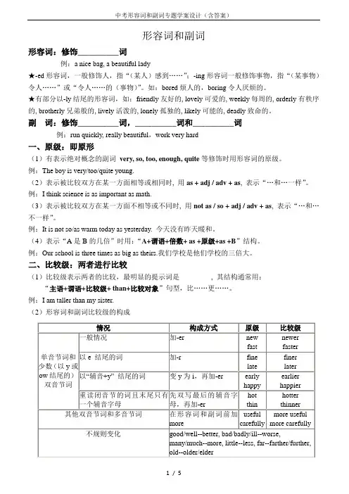 中考形容词和副词专题学案设计(含答案)