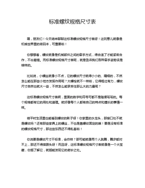 标准螺纹规格尺寸表
