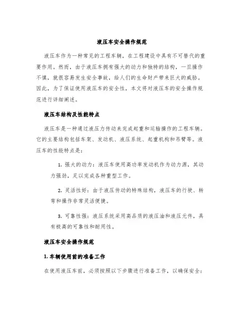 液压车安全操作规范