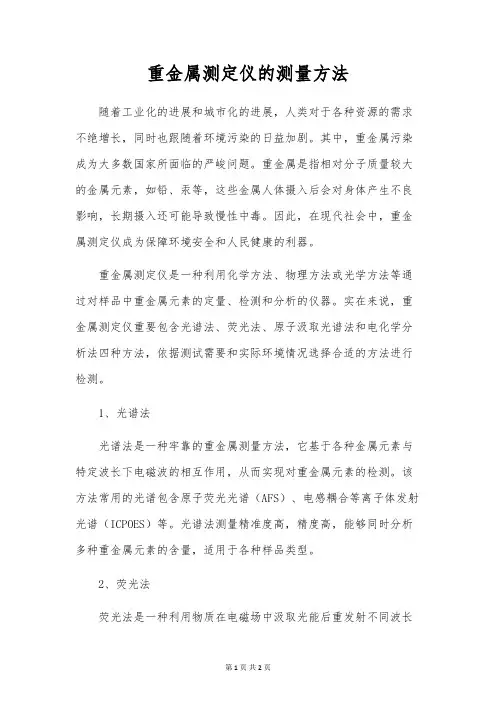 重金属测定仪的测量方法