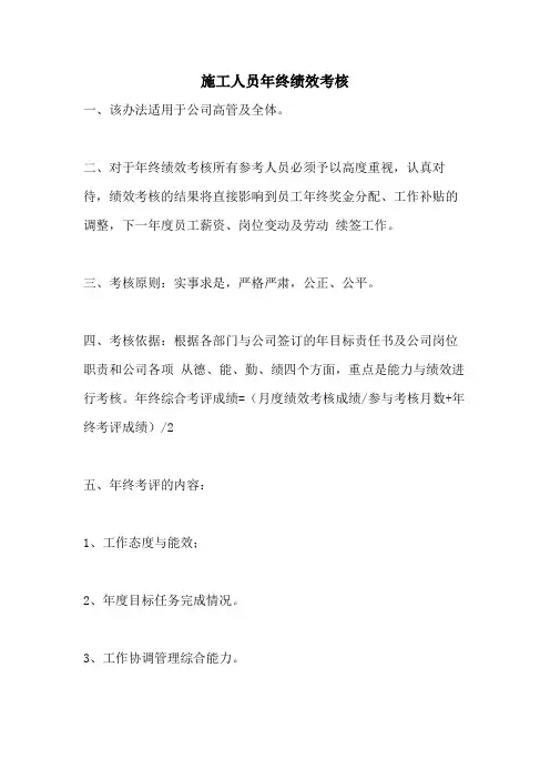 施工人员年终绩效考核