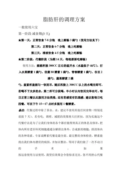 脂肪肝的调理方案
