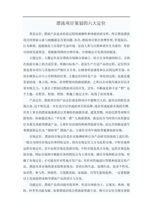 漂流项目策划的六大定位