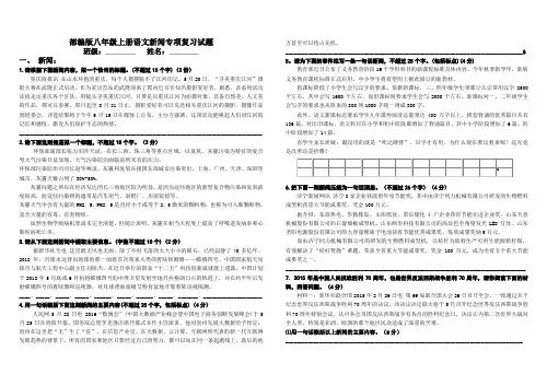 部编版八年级上册语文新闻专项复习试题(已排版 含答案)