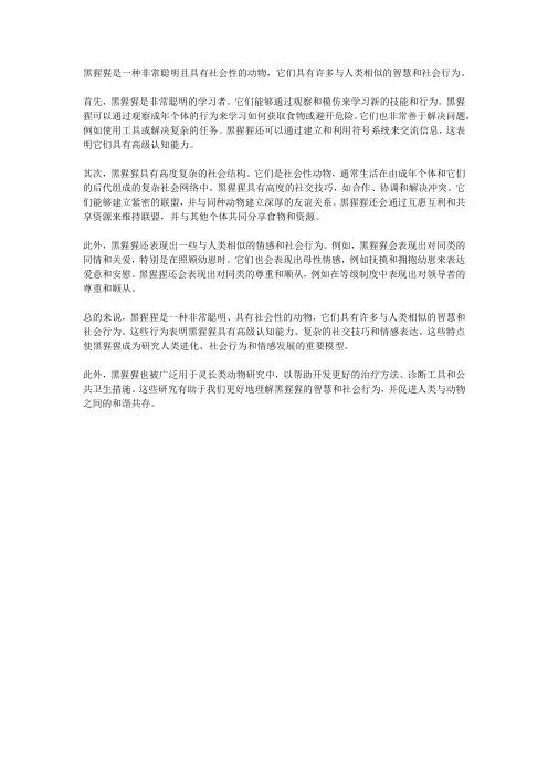 黑猩猩的智慧与社会行为
