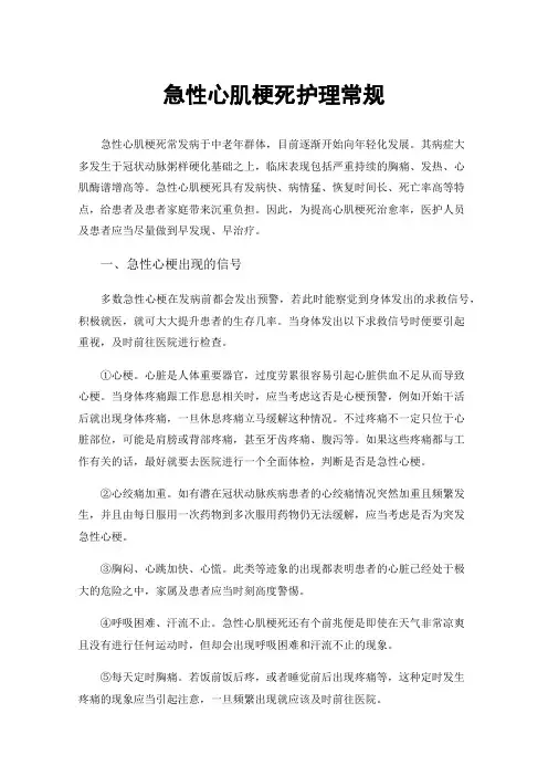 急性心肌梗死护理常规