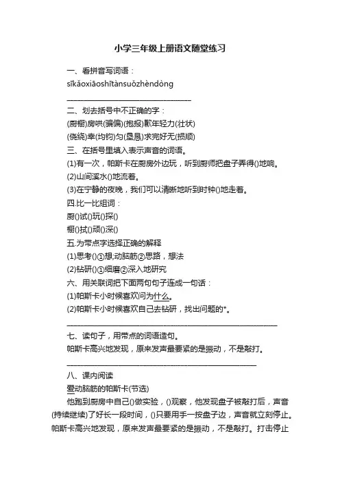 小学三年级上册语文随堂练习