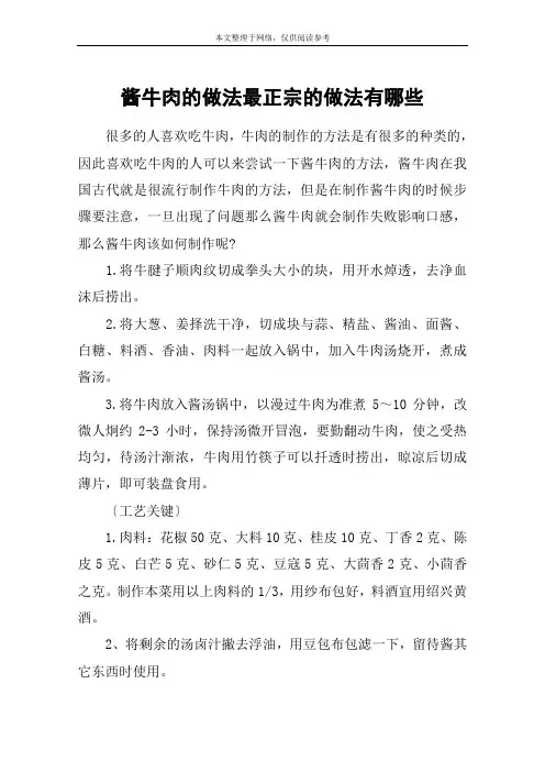 酱牛肉的做法最正宗的做法有哪些