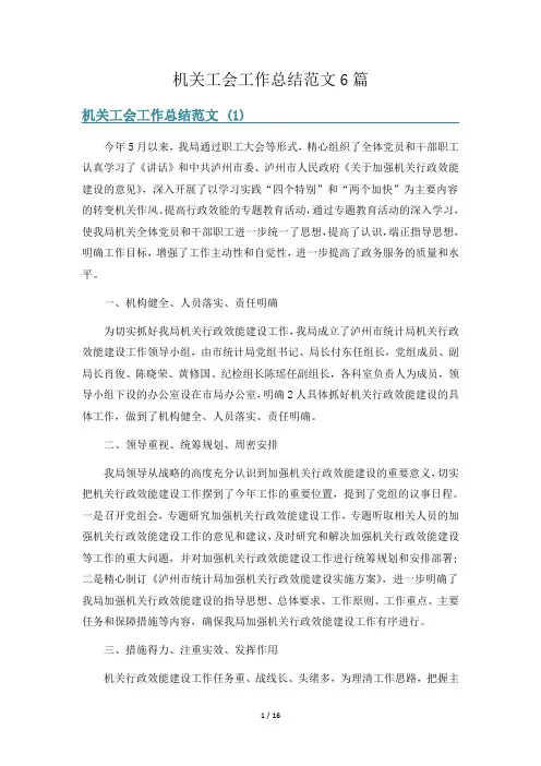 机关工会工作总结范文6篇