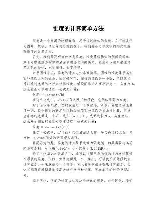 锥度的计算简单方法