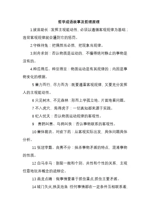 哲学成语故事及哲理原理