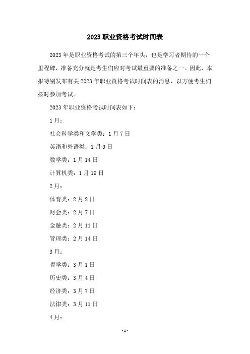 2023职业资格考试时间表
