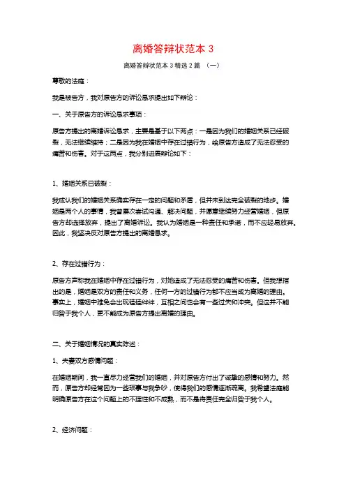 离婚答辩状范本32篇