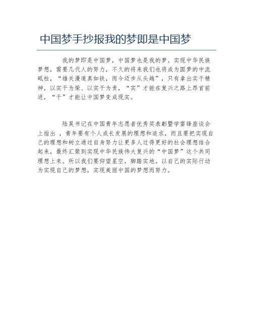 中国梦手抄报我的梦即是中国梦文字稿