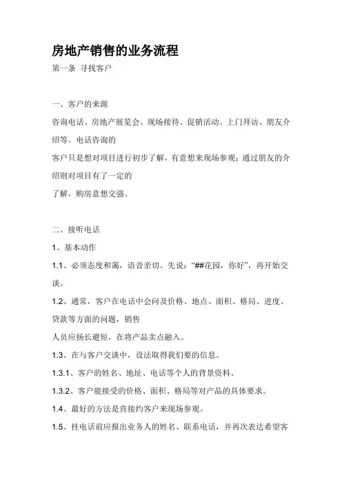 房地产销售的业务流程