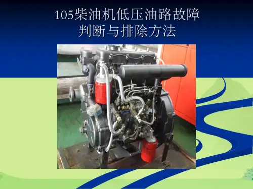 柴油机低压油路故障判断与排除方法解析