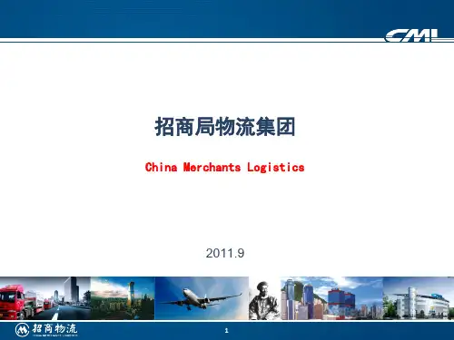 招商局物流集团介绍