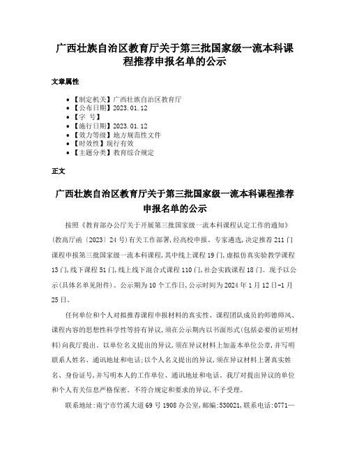 广西壮族自治区教育厅关于第三批国家级一流本科课程推荐申报名单的公示