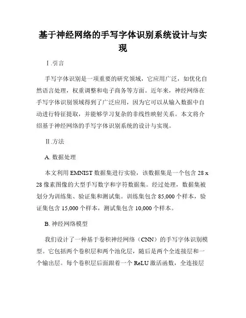 基于神经网络的手写字体识别系统设计与实现
