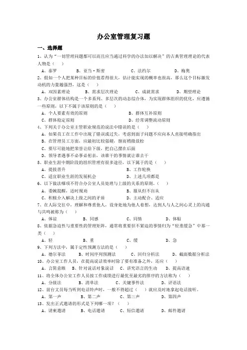 办公室管理复习题