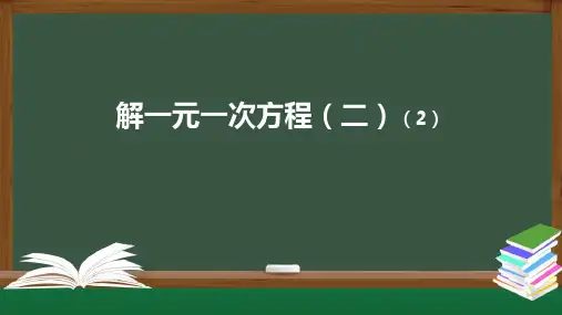 人教版_《一元一次方程》优质课教学PPT1