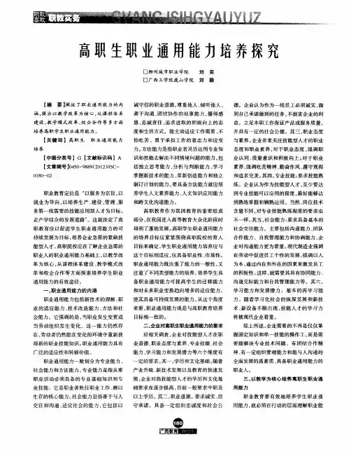 高职生职业通用能力培养探究