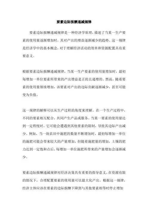 要素边际报酬递减规律