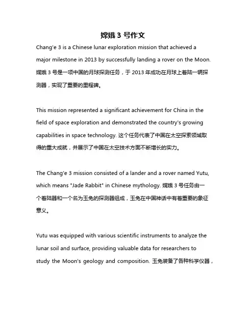 嫦娥3号作文