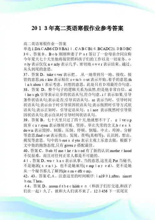 2013年高二英文寒假作业参考答案.doc